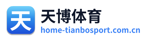 天博体育
